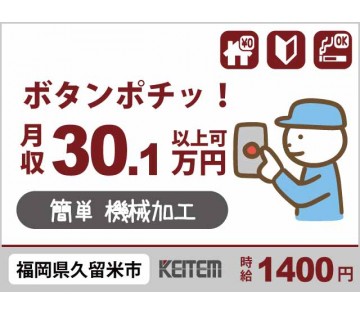 株式会社日本ケイテム