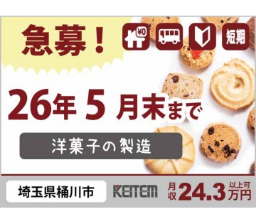 株式会社日本ケイテム(埼玉県桶川市/北本駅/建築・土木・設備)_1