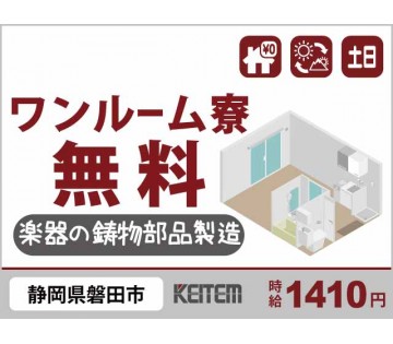 株式会社日本ケイテム