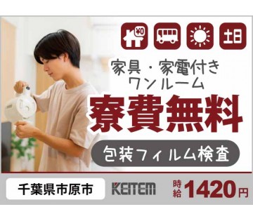 株式会社日本ケイテム(千葉県市原市/五井駅/配送・配達ドライバー)_1