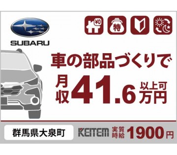 【20代,30代活躍中】寮費無料で高収入GET／【車用部品の加工...