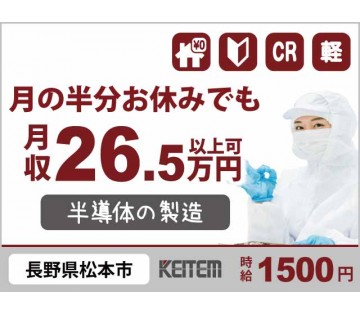 株式会社日本ケイテム(長野県松本市/松本駅/建築・土木・設備)_1