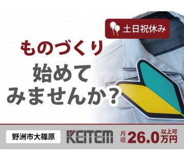 【20代,30代活躍中】プラスチック製造：日勤専属／直接雇用前提...