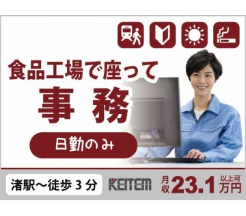 【20代,30代活躍中】【食材・包装資材の発注事務】『事務デビュ...