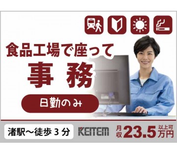 【20代,30代活躍中】事務デビュー大歓迎 【発注事務】 20～...