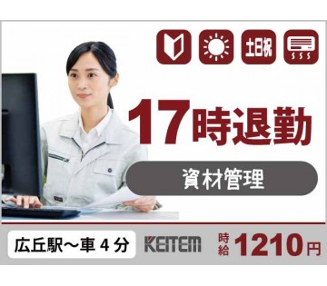 残業0で定時退勤／【資材管理データ入力】／20～50代活躍中／◆...