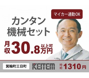 未経験OK 【機械へのセット梱包】 20～50代半ば活躍中／難し...