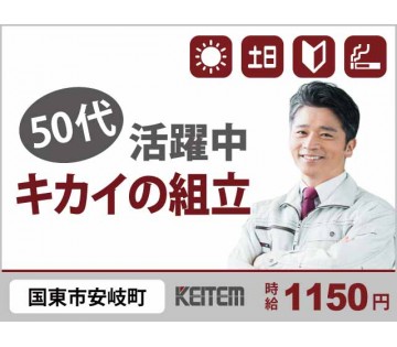 株式会社日本ケイテムのアルバイト情報