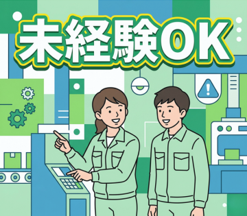 基板材料の製造業務！日払いOK★未経験活躍！正社員登用あり！嬉し...