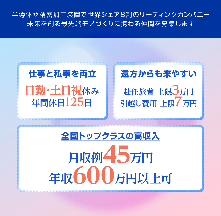 01未経験者歓迎・登用制度あり 02全国トップクラスの高収入 03仕事もプライベートも充実の働き方